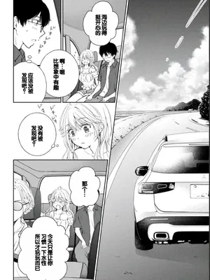 [歌鳴リナ] ギャルにぱちゃんはせまられたい Vol.2 [中国翻訳]_070