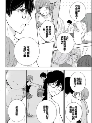 [歌鳴リナ] ギャルにぱちゃんはせまられたい Vol.2 [中国翻訳]_120