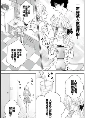 [歌鳴リナ] ギャルにぱちゃんはせまられたい Vol.2 [中国翻訳]_079