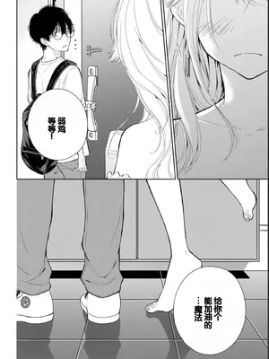 [歌鳴リナ] ギャルにぱちゃんはせまられたい Vol.2 [中国翻訳]_090