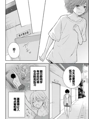 [歌鳴リナ] ギャルにぱちゃんはせまられたい Vol.2 [中国翻訳]_106