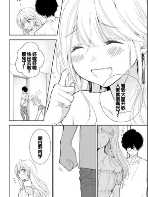 [歌鳴リナ] ギャルにぱちゃんはせまられたい Vol.2 [中国翻訳]_086