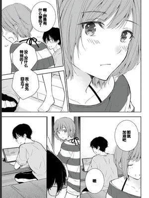 [歌鳴リナ] ギャルにぱちゃんはせまられたい Vol.2 [中国翻訳]_099