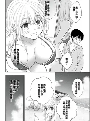 [歌鳴リナ] ギャルにぱちゃんはせまられたい Vol.2 [中国翻訳]_058