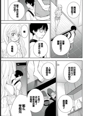 [歌鳴リナ] ギャルにぱちゃんはせまられたい Vol.2 [中国翻訳]_089