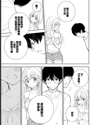 [歌鳴リナ] ギャルにぱちゃんはせまられたい Vol.2 [中国翻訳]_087