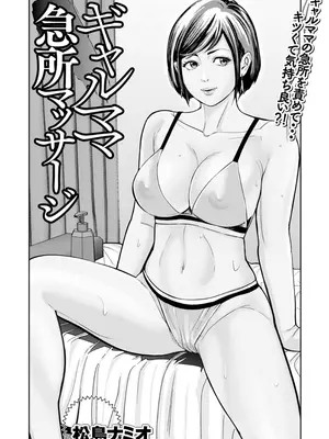 [松島ナミオ] ギャルママ急所マッサージ (Web配信月刊隣の気になる奥さん vol.093) [中国翻訳]