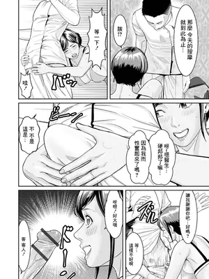 [松島ナミオ] ギャルママ急所マッサージ (Web配信月刊隣の気になる奥さん vol.093) [中国翻訳]_10