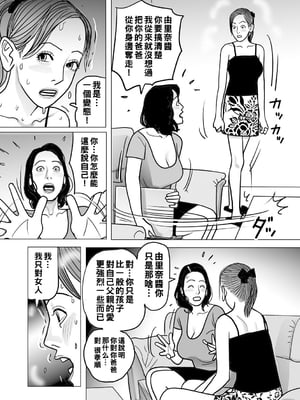 [下山ギルコ] 変態性癖の娘を持つ義母の悩み_078