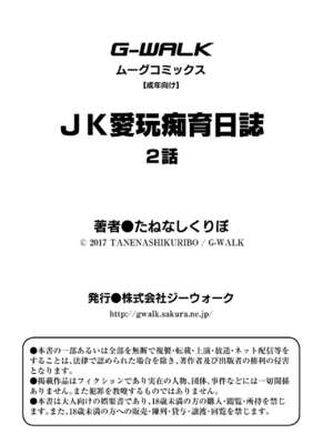 [kuripod (たねなしくりぼ)] JK愛玩痴育日誌 1-4話_048