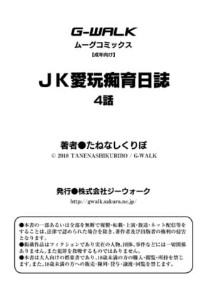 [kuripod (たねなしくりぼ)] JK愛玩痴育日誌 1-4話_102