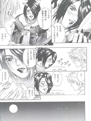 (C61) [Cool Brain (木谷さい)] Angel Pain VIII 改訂版 (ファイナルファンタジーX)_07