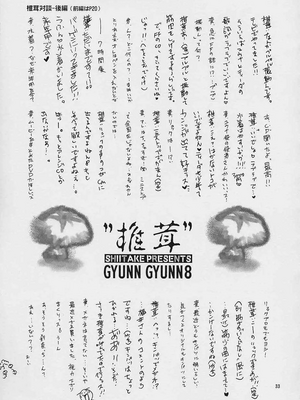 (Cレヴォ30) [椎茸 (MUGI)] GYUNN GYUNN 8 (ファイナルファンタジー X)_033