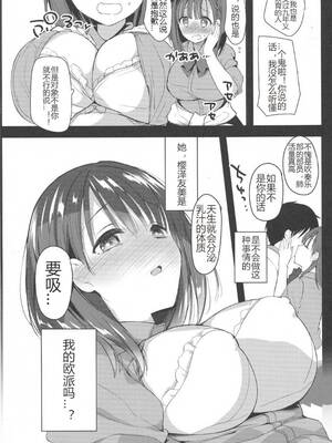 [ひつじまま (ひつじたかこ)] 母乳ちゃんは射(だ)したい) (整合版)_010