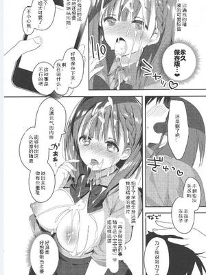 [ひつじまま (ひつじたかこ)] 母乳ちゃんは射(だ)したい) (整合版)_014