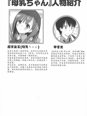 [ひつじまま (ひつじたかこ)] 母乳ちゃんは射(だ)したい) (整合版)_037