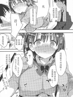 [ひつじまま (ひつじたかこ)] 母乳ちゃんは射(だ)したい) (整合版)_042