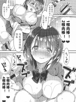 [ひつじまま (ひつじたかこ)] 母乳ちゃんは射(だ)したい) (整合版)_052