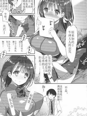 [ひつじまま (ひつじたかこ)] 母乳ちゃんは射(だ)したい) (整合版)_063