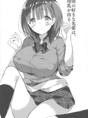 [ひつじまま (ひつじたかこ)] 母乳ちゃんは射(だ)したい) (整合版)_068