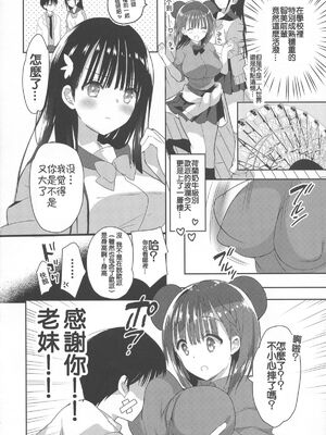 [ひつじまま (ひつじたかこ)] 母乳ちゃんは射(だ)したい) (整合版)_070
