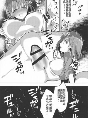 [ひつじまま (ひつじたかこ)] 母乳ちゃんは射(だ)したい) (整合版)_083