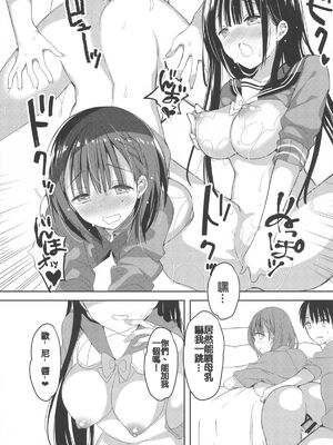 [ひつじまま (ひつじたかこ)] 母乳ちゃんは射(だ)したい) (整合版)_092