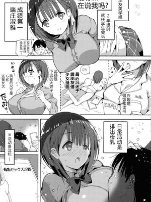 [ひつじまま (ひつじたかこ)] 母乳ちゃんは射(だ)したい) (整合版)_099