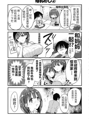 [ひつじまま (ひつじたかこ)] 母乳ちゃんは射(だ)したい) (整合版)_101