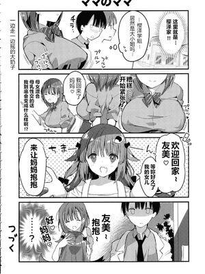 [ひつじまま (ひつじたかこ)] 母乳ちゃんは射(だ)したい) (整合版)_102