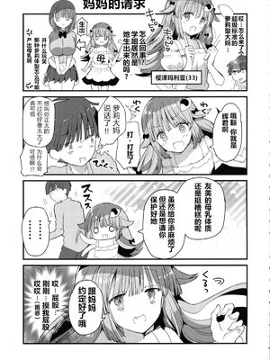 [ひつじまま (ひつじたかこ)] 母乳ちゃんは射(だ)したい) (整合版)_103