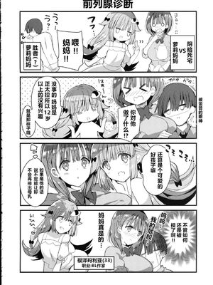 [ひつじまま (ひつじたかこ)] 母乳ちゃんは射(だ)したい) (整合版)_104