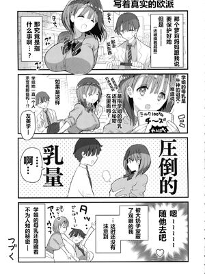 [ひつじまま (ひつじたかこ)] 母乳ちゃんは射(だ)したい) (整合版)_105