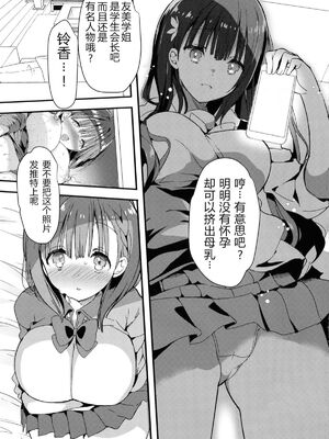 [ひつじまま (ひつじたかこ)] 母乳ちゃんは射(だ)したい) (整合版)_109