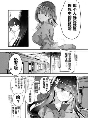 [ひつじまま (ひつじたかこ)] 母乳ちゃんは射(だ)したい) (整合版)_136