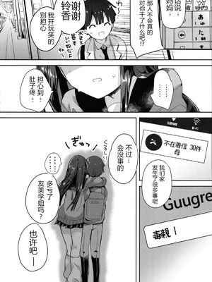 [ひつじまま (ひつじたかこ)] 母乳ちゃんは射(だ)したい) (整合版)_138