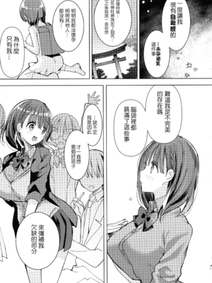 [ひつじまま (ひつじたかこ)] 母乳ちゃんは射(だ)したい) (整合版)_200