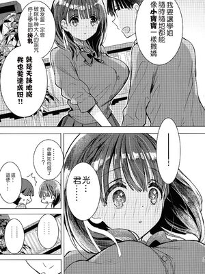 [ひつじまま (ひつじたかこ)] 母乳ちゃんは射(だ)したい) (整合版)_202