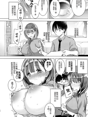 [ひつじまま (ひつじたかこ)] 母乳ちゃんは射(だ)したい) (整合版)_207