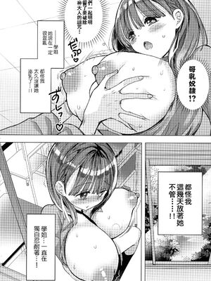 [ひつじまま (ひつじたかこ)] 母乳ちゃんは射(だ)したい) (整合版)_217