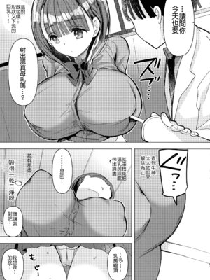 [ひつじまま (ひつじたかこ)] 母乳ちゃんは射(だ)したい) (整合版)_249