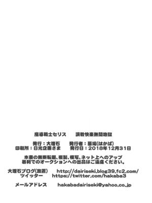 [大理石 (墓場)] 魔導戦士セリス 調教凌辱快楽地獄 1-2 (ファイナルファンタジーVI)_69