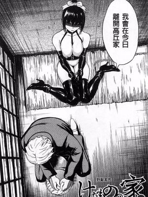 [大理石 (墓場)] けだものの家 上巻+下巻_253
