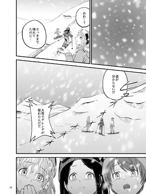 [より漫画制作所 (よりマン)] スキー女子NTR上編〜地元の熟練猟師から逃げられない〜 [DL版]_21