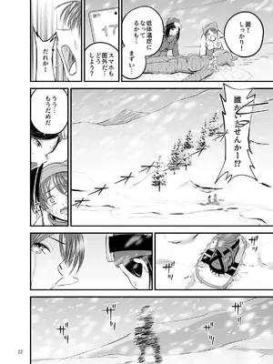 [より漫画制作所 (よりマン)] スキー女子NTR上編〜地元の熟練猟師から逃げられない〜 [DL版]_23
