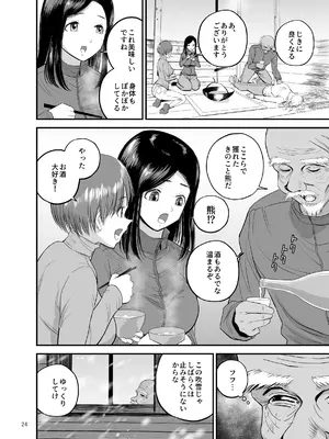 [より漫画制作所 (よりマン)] スキー女子NTR上編〜地元の熟練猟師から逃げられない〜 [DL版]_25