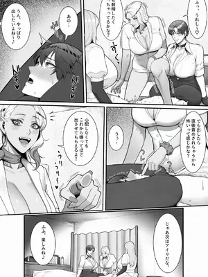 [Enkozaru] 搾精担当お姉さん2_23