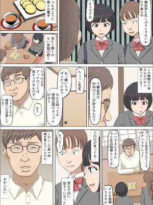 [こっとん堂] まひると沼田〜罠にハメられた彼女〜 2_21