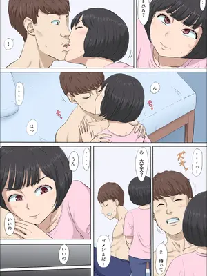[こっとん堂] まひると沼田〜罠にハメられた彼女〜 2_17