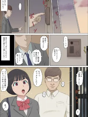 [こっとん堂] まひると沼田〜罠にハメられた彼女〜 2_53